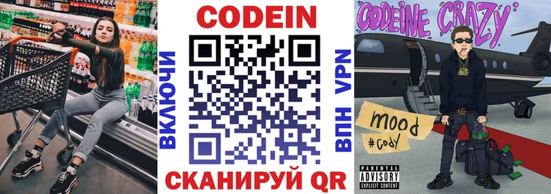 Купить где  Новоаннинский  Codein напиток Lean (лин) 